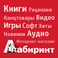 Labirint.ru - ваш проводник по лабиринту книг